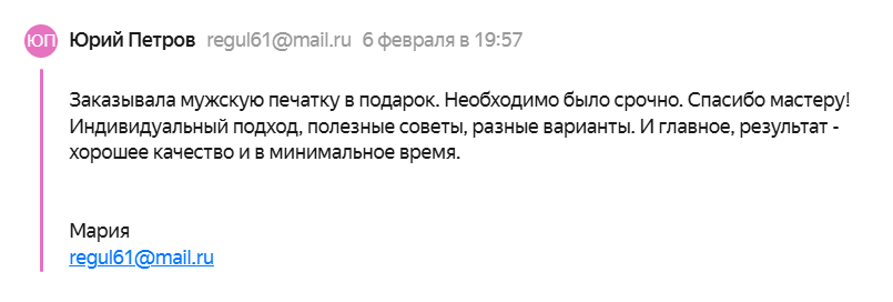 Отзыв Марии — мужская печатка в подарок